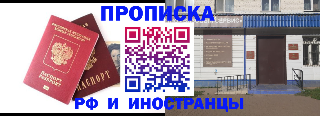 прописка для школы в Красноперекопске