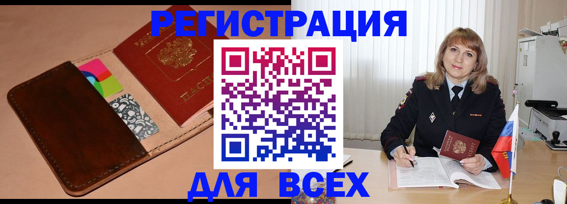 прописка 2025 в Красноперекопске