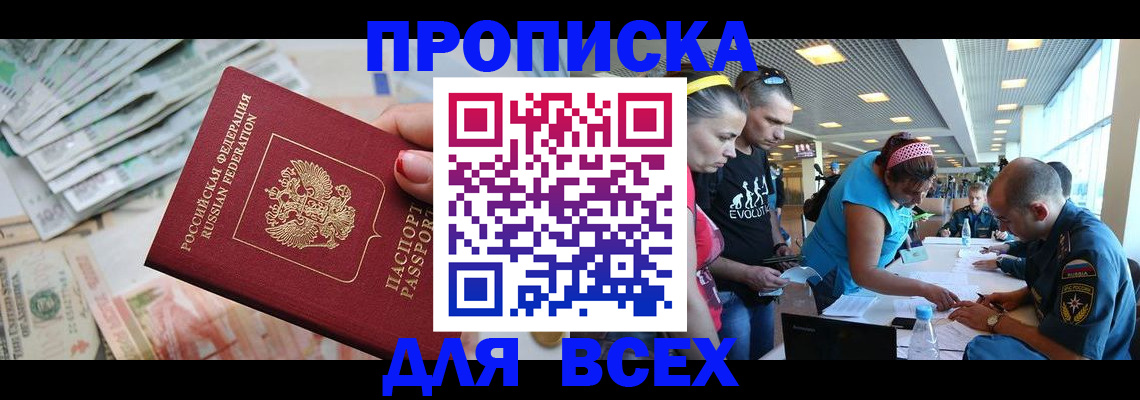 прописка ребенка в Красноперекопске