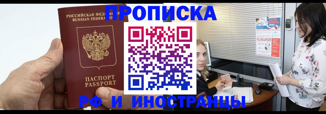 временная регистрация недорого в Красноперекопске